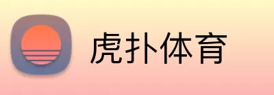 虎扑体育 Logo